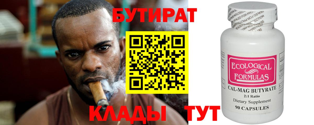 Бутират бутандиол Красный Сулин