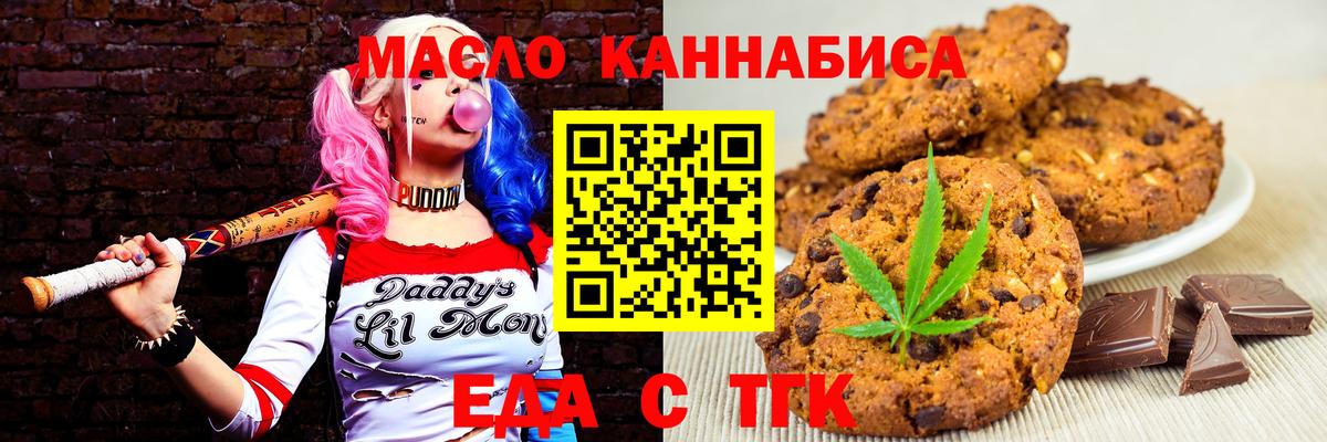 Еда ТГК марихуана  Вход с VPN  Красный Сулин 